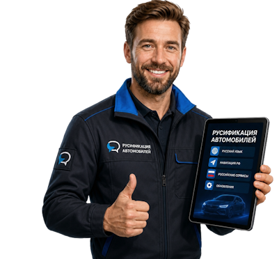 Вас интересует Профессиональная русификация Changan CS75 под ключ в Алейске? задайте вопрос